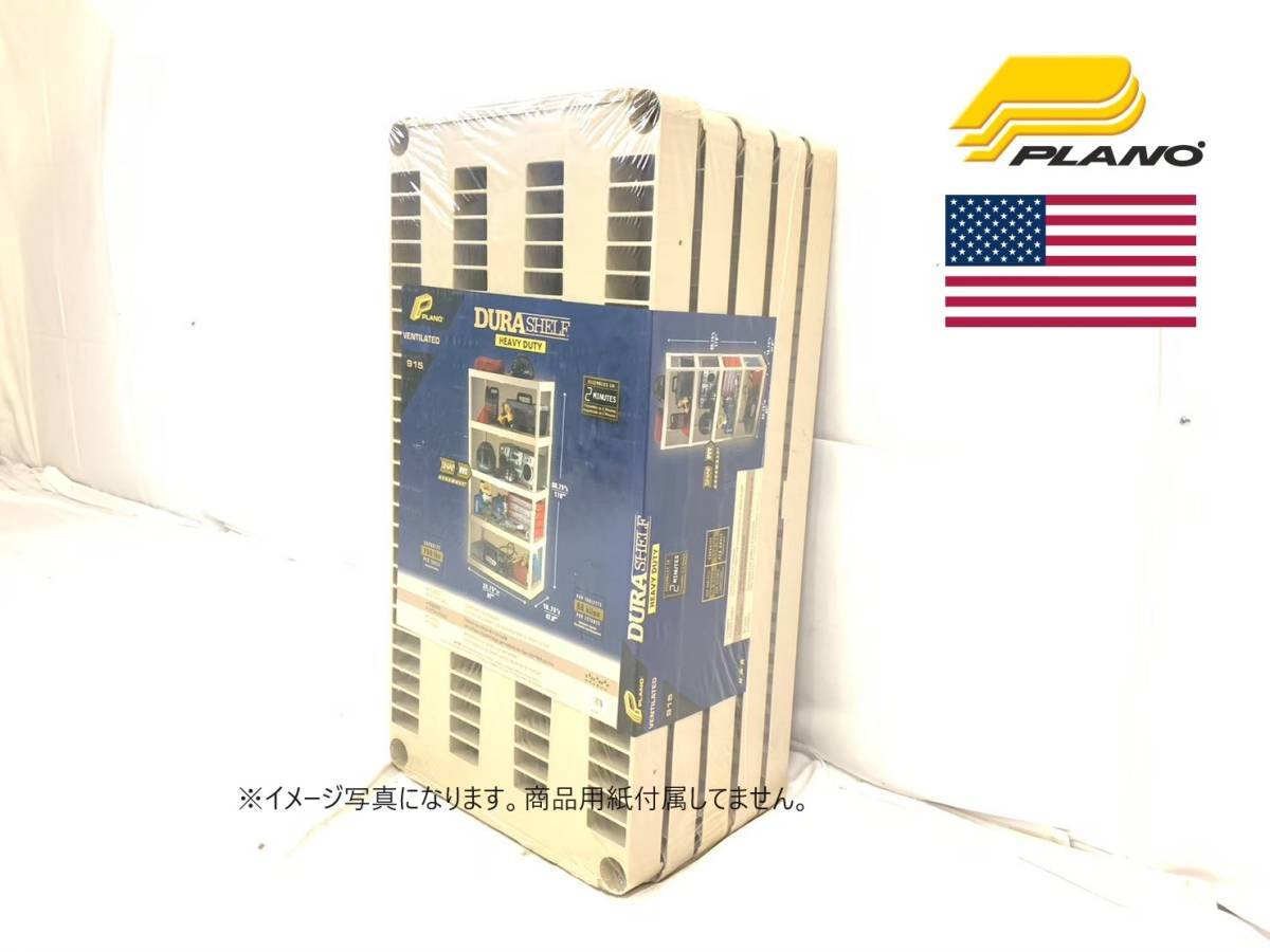 【米軍放出品】☆未使用品 多目的シェルフ 整理棚 オープンラック プラスチック 収納棚 DURA SHELF ガレージ バスルーム(180)☆CI24R