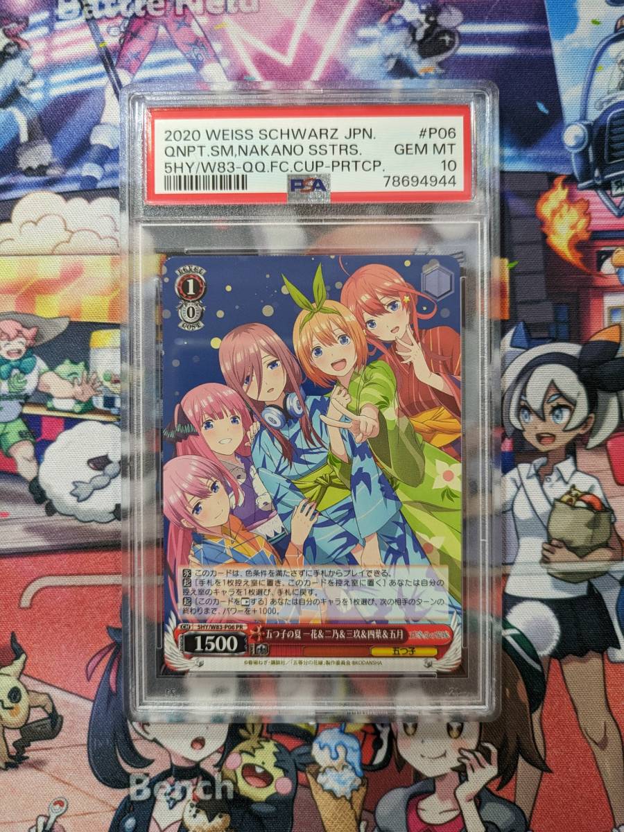 五等分の花嫁 五つ子 一花&二乃&三玖&四葉&五月 PR psa10 ② ヴァイスシュヴァルツ 五つ子の夏 一花&二乃&三玖&四藥&五月 psa10 5HY