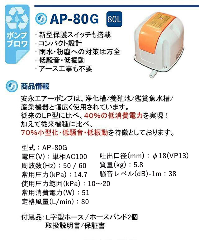 安永エアポンプ 1年保証付き 安永AP-80H 【省エネ型】 エアーポンプ