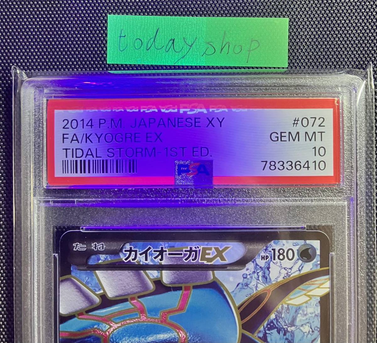 SR カイオーガEX 072⁄070 タイダルストーム XY5 :1ED [XY5-T PSA10 XY5 