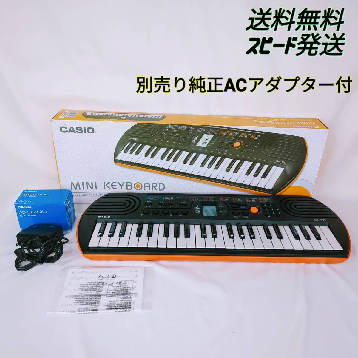 ○ミニキーボードSA-76 ○純正ヘッドホン ○純正ACアダプタ３点セット ○ミニキーボードSA-76 ○純正ヘッドホン ○純正ACアダプタ3点