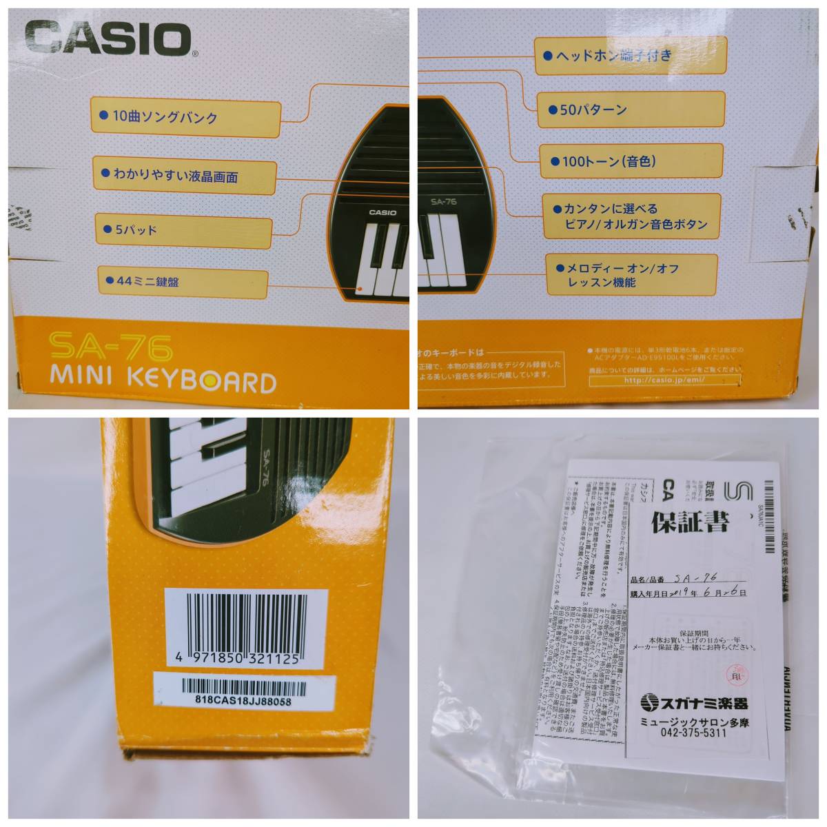 ○ミニキーボードSA-76 ○純正ヘッドホン ○純正ACアダプタ3点