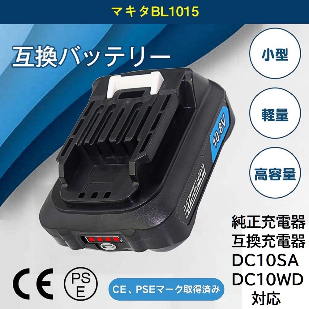 1円スタート 2個セット BL1030B ( BL1015 - 3.0Ah ) 10.8v 3000mAh マキタ 互換リチウムイオンバッテリー 電池 残量表示 makita 純正 対応_5