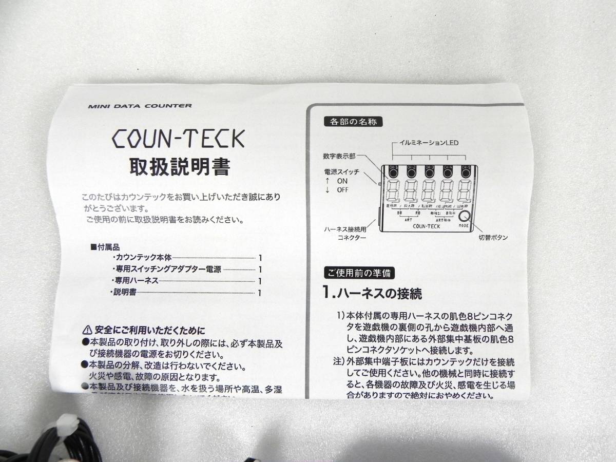 Q9632]パチスロ データカウンター COUN-TECK カウンテック 取扱説明 