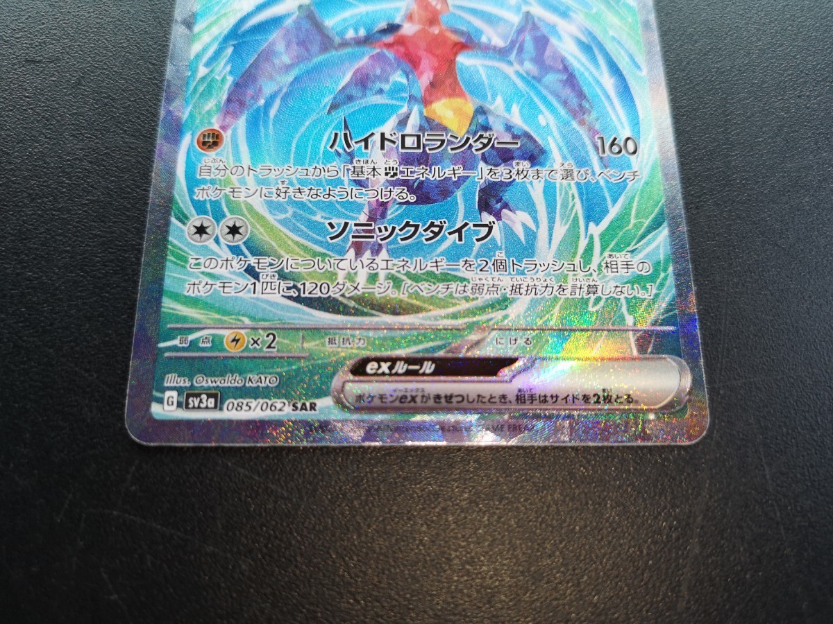 ポケモンカード レイジングサーフ sv3a 085/062 SAR ガブリアスex 