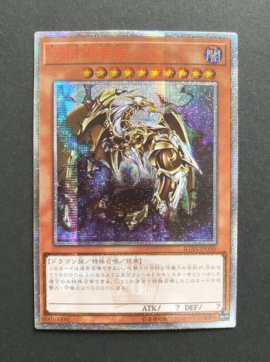 遊戯王 20thシークレットレア 万物創世龍 テンサウザンドドラゴン 遊戯王20th 海外版