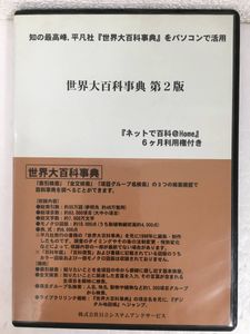 平凡社 世界大百科事典の値段と価格推移は？｜3件の売買データから平凡