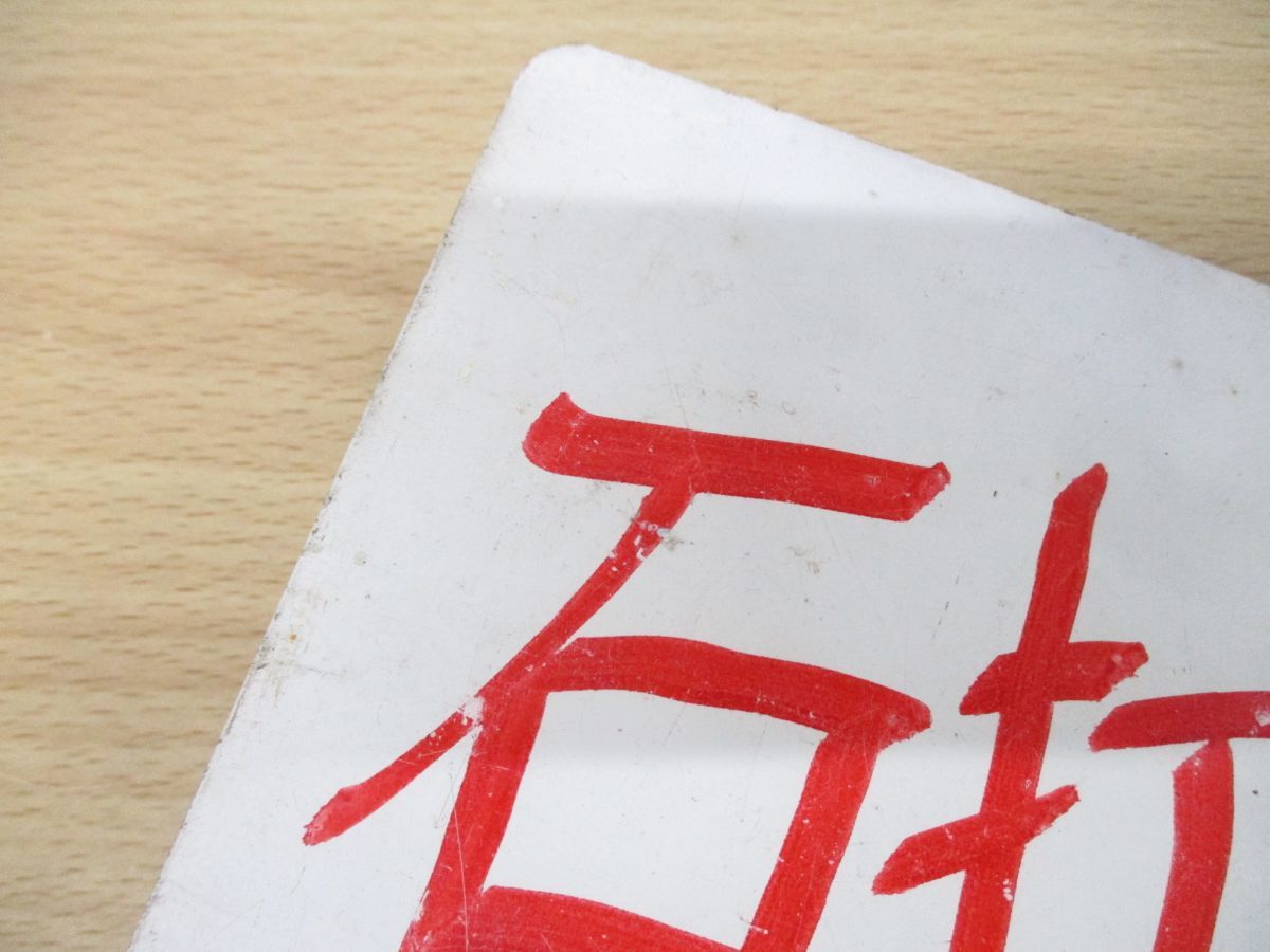 サボ 愛称板】（表）ばんだい銀嶺 指定席（裏）ばんだい銀嶺 BANDAIGIN