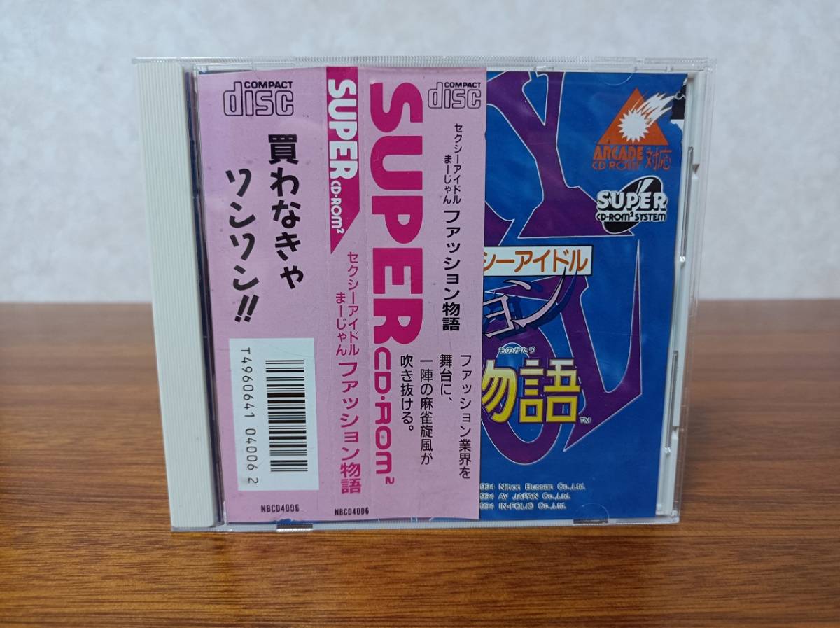PCエンジン セクシーアイドル PCE まーじゃんファッション物語 CD-ROM2 