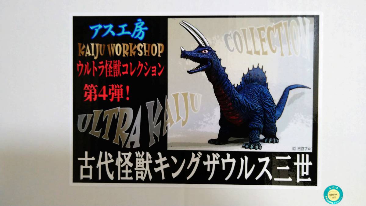 アス工房 アス工房 キングザウルス三世 電飾キット アレイド 帰ってき