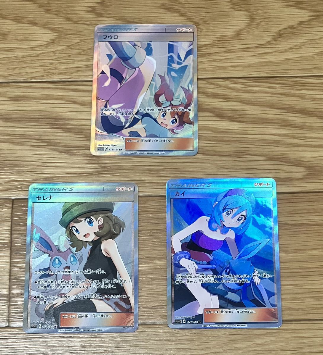 1円スタート ポケモンカード フウロ セレナ カイ sr ファンアート 