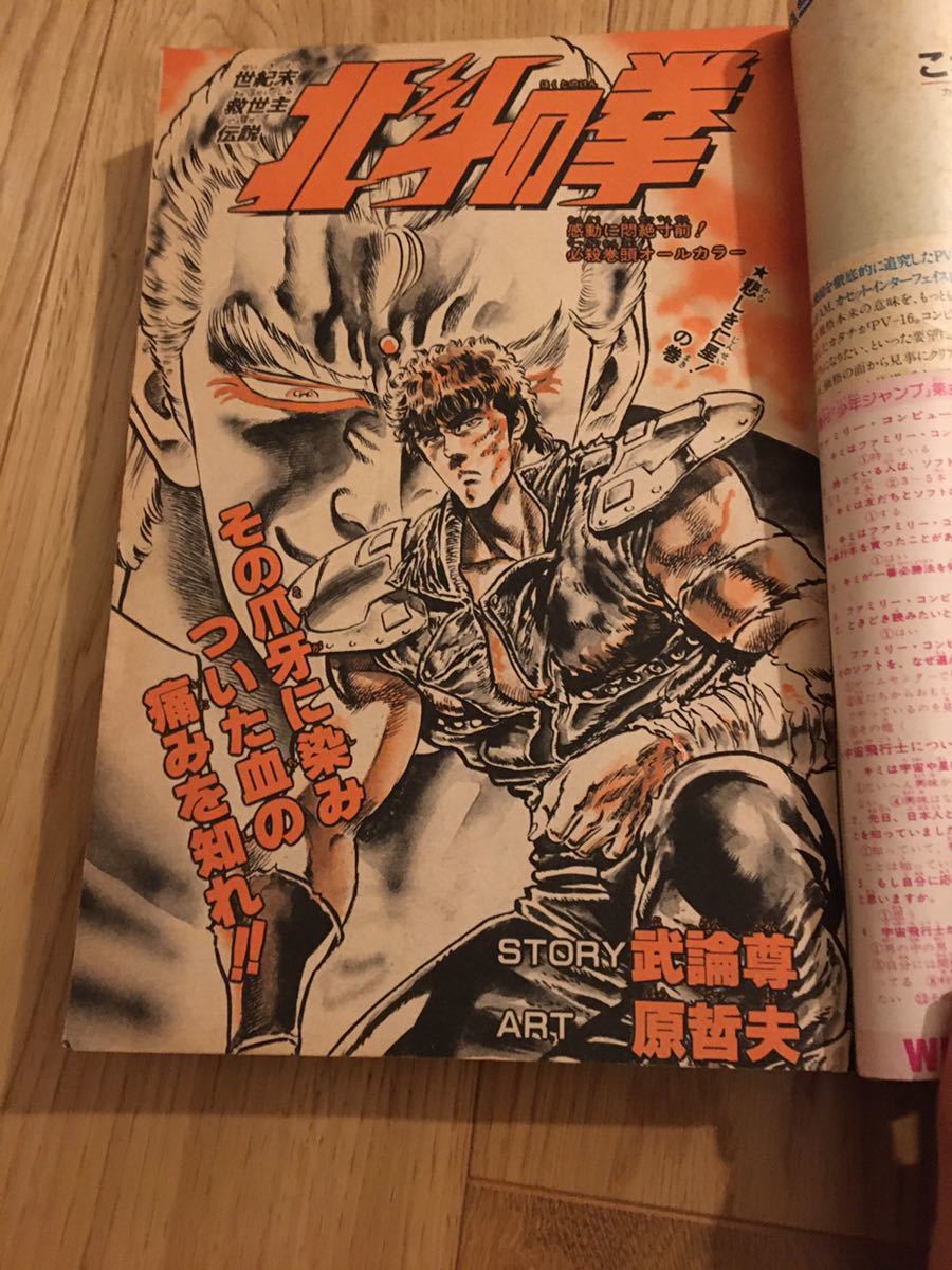 週刊少年ジャンプ 1985年30号 ドラゴンボール オレンジロードポスター