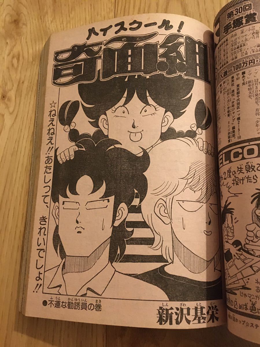 週刊少年ジャンプ 1985年30号 ドラゴンボール オレンジロードポスター
