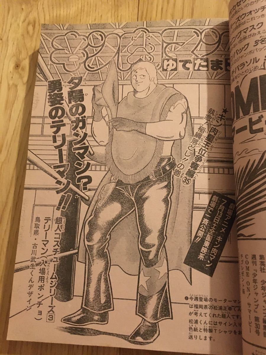 週刊少年ジャンプ 1985年30号 ドラゴンボール オレンジロードポスター