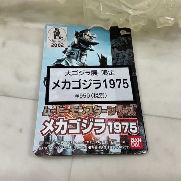 1円〜 バンダイ ムービーモンスターシリーズ 大ゴジラ展 限定