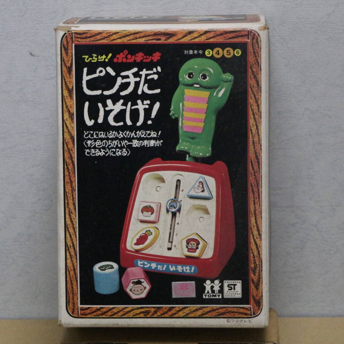 当時物 ひらけ！ポンキッキ ピンチ だいそげ！ 日本製 新品未使用品 