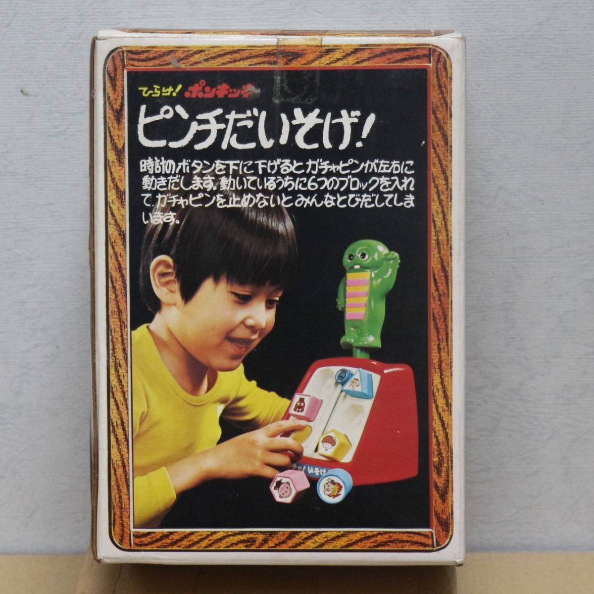 当時物 ひらけ！ポンキッキ ピンチ だいそげ！ 日本製 新品未使用品