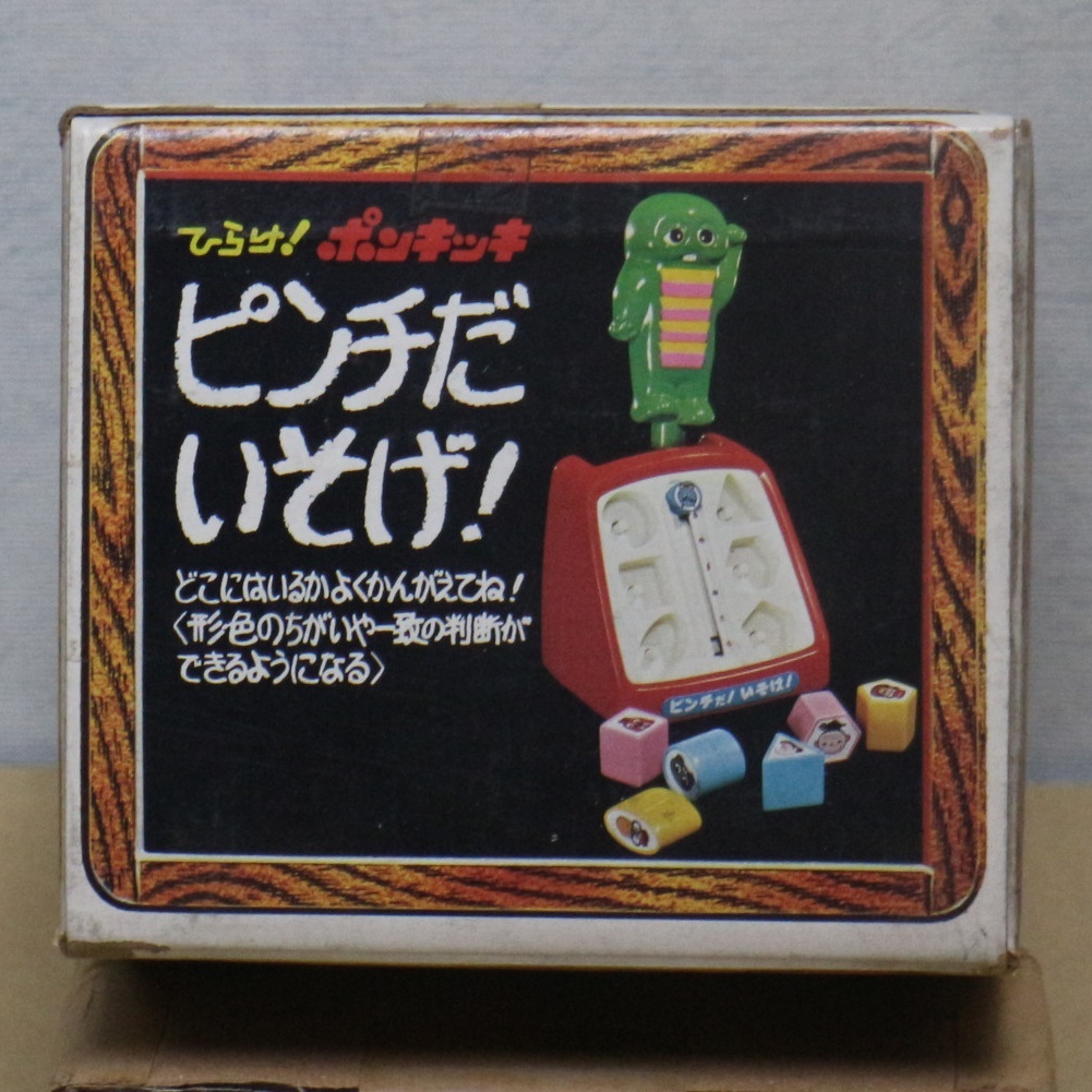 当時物 ひらけ！ポンキッキ ピンチ だいそげ！ 日本製 新品未使用品