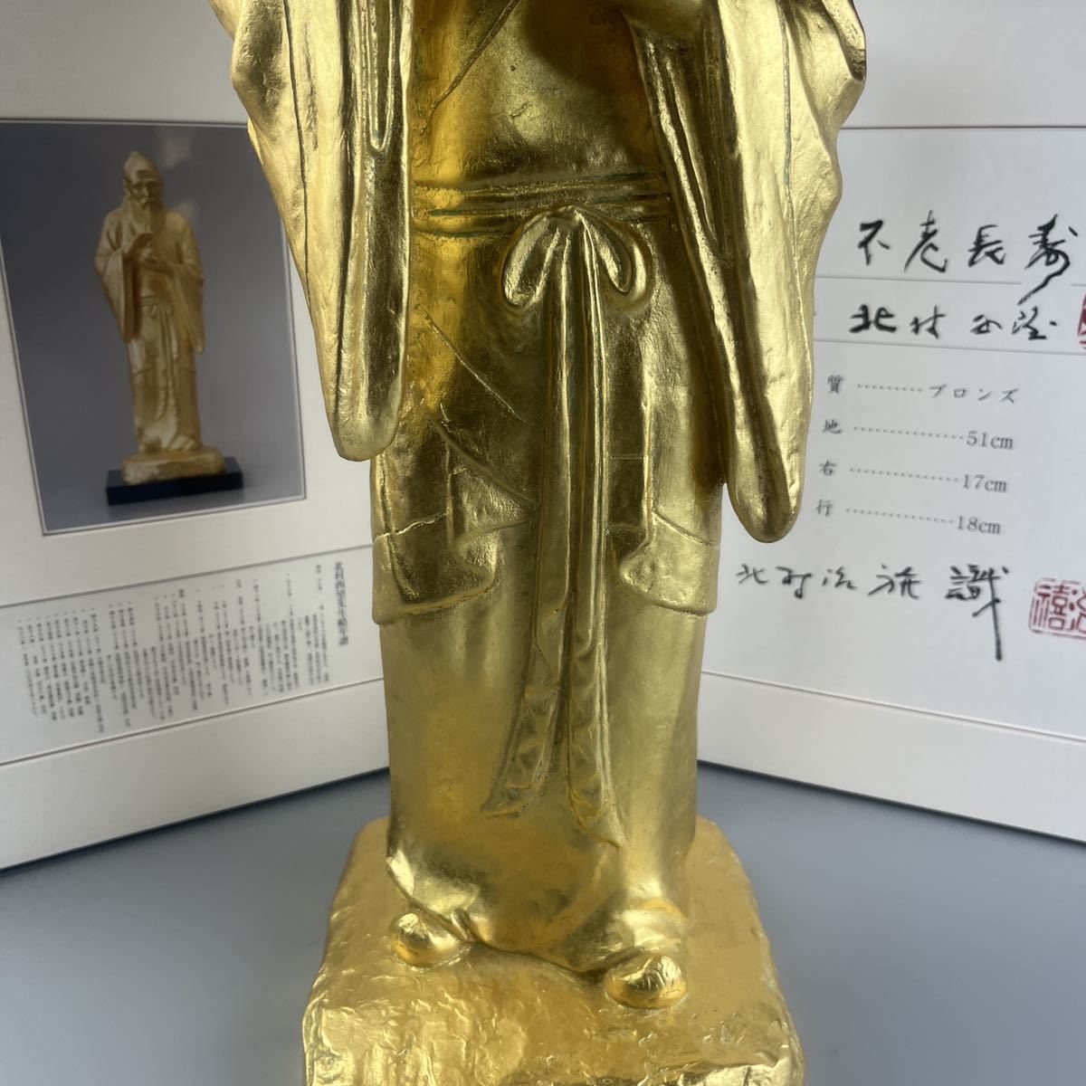 文化勲章受章者 北村西望 『不老長寿』 純金箔 ブロンズ像 約8kg 置物 