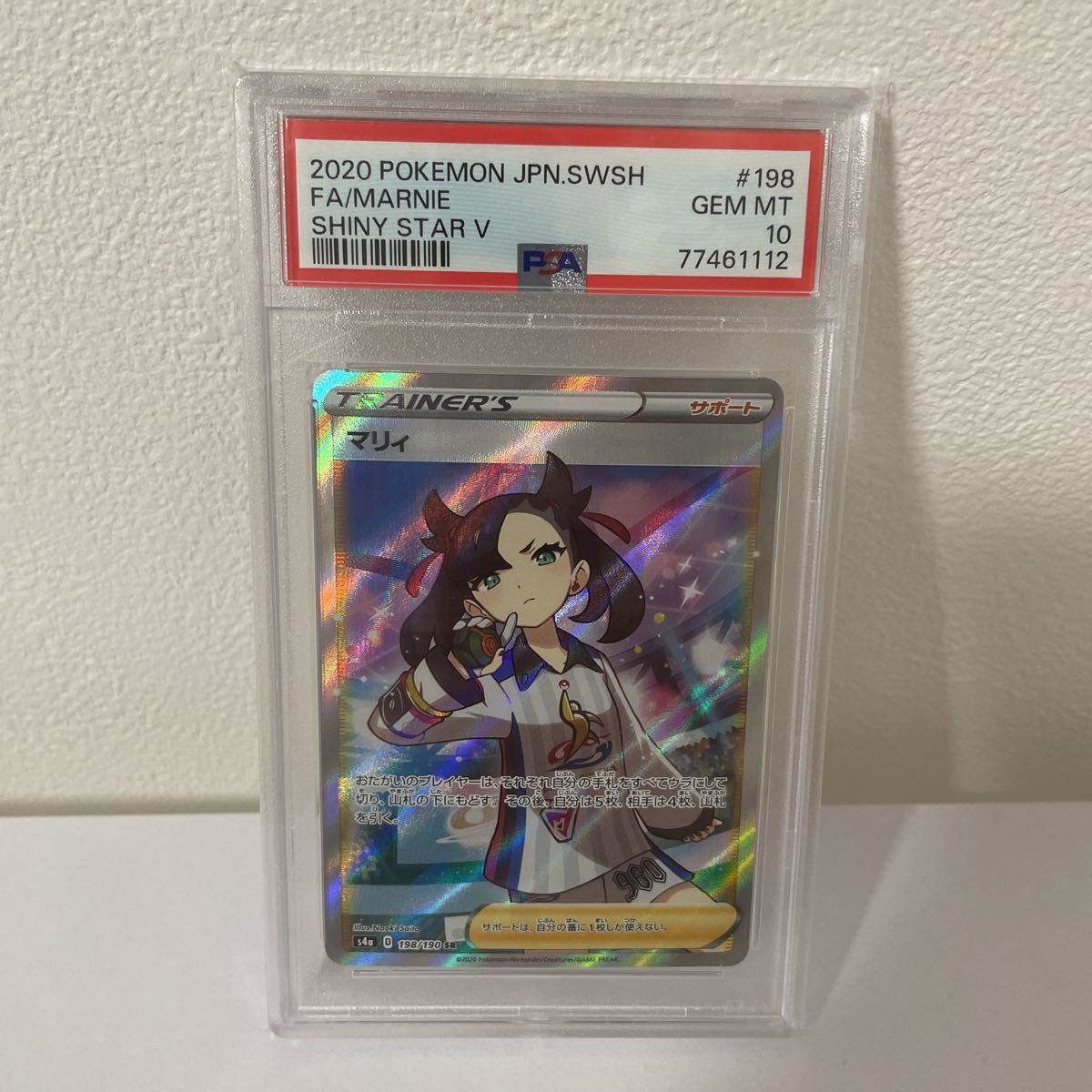 最安値 ポケモンカード マリィ SR S4a シャイニースターV psa9