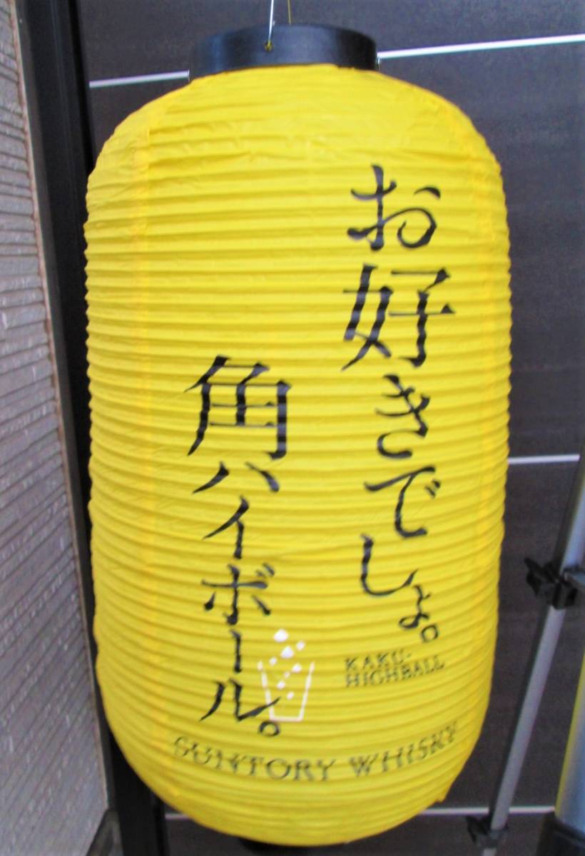 未使用・ 角ハイボール・展示用・提灯】サントリー・角ハイ
