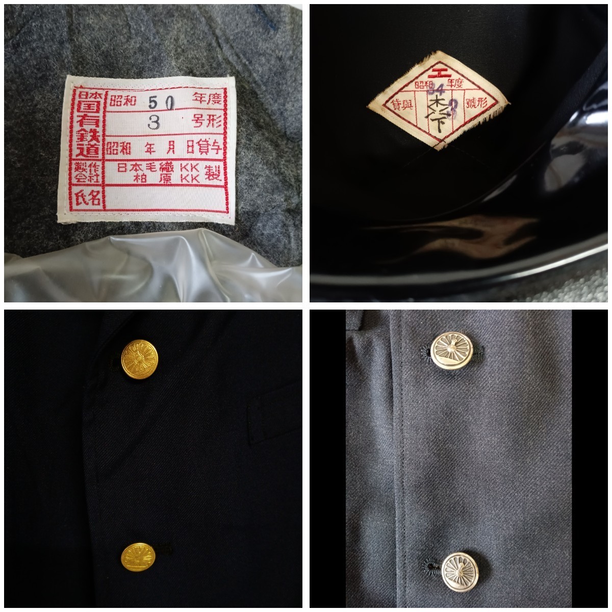 長期保管品 国鉄 制服 制帽 腕章 機関士 金ボタン 日本国有鉄道 ジャケット 国鉄 日本国有鉄道 制服 ジャケット スーツ 帽子 メタルボタン 昭和