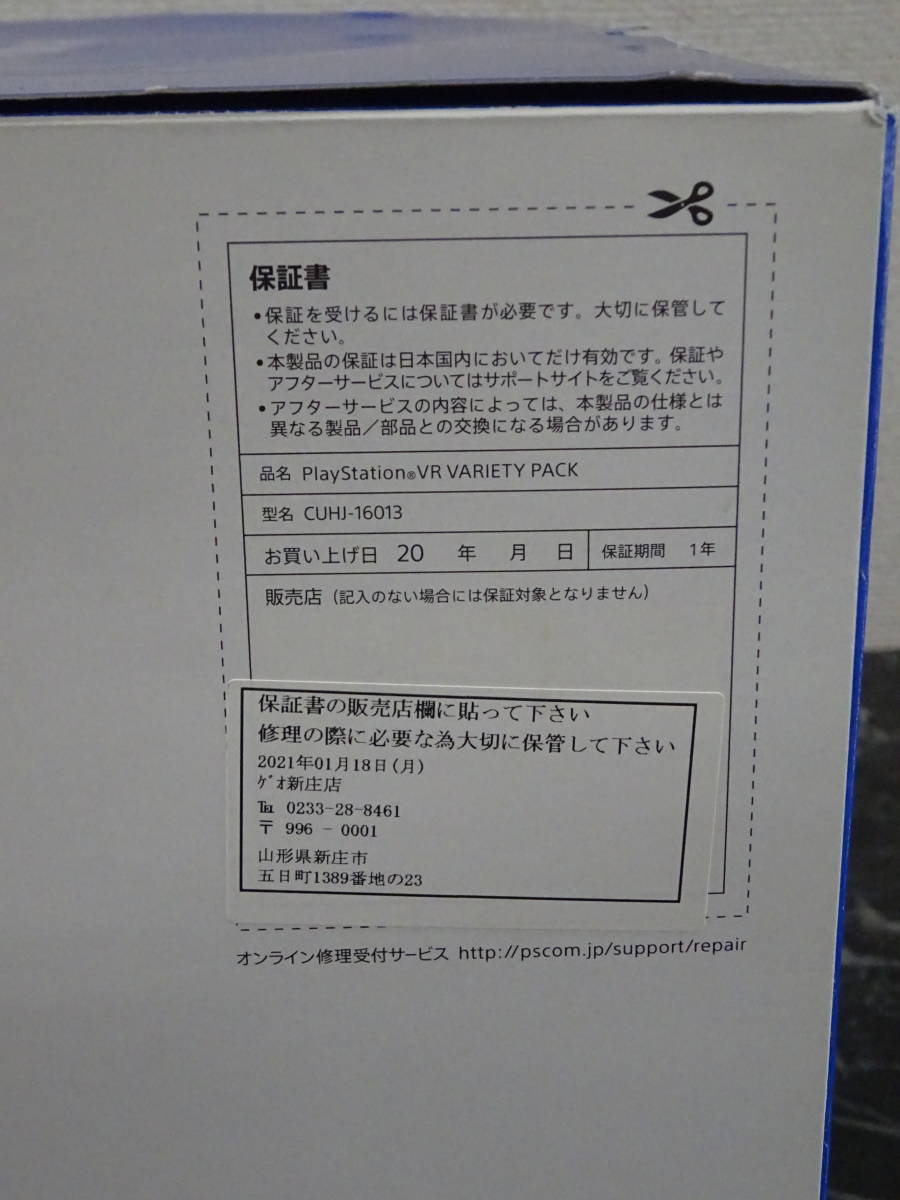 ゲーム周辺機器】PlayStation VR PSVR バラエティパック CUHJ-16013 