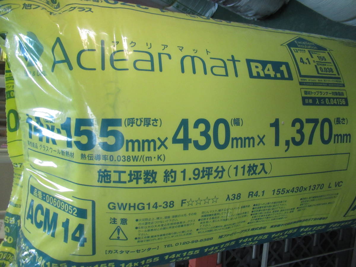 NS092910 未使用 旭ファイバーグラス アクリアマット 断熱材 ACM14 