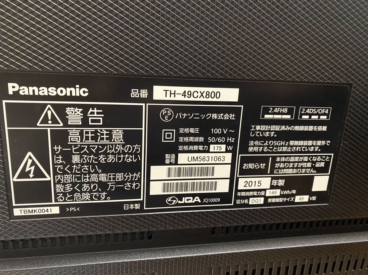 1円スタート【中古】パナソニック　49V型　液晶テレビ TH-49CX800Panasonic 2015年製4K USB HDD 配送方法(商品説明) パナソニック TH-49CX800 液晶テレビ 2017年モデル TH-49CX800N お届け地域限定商品