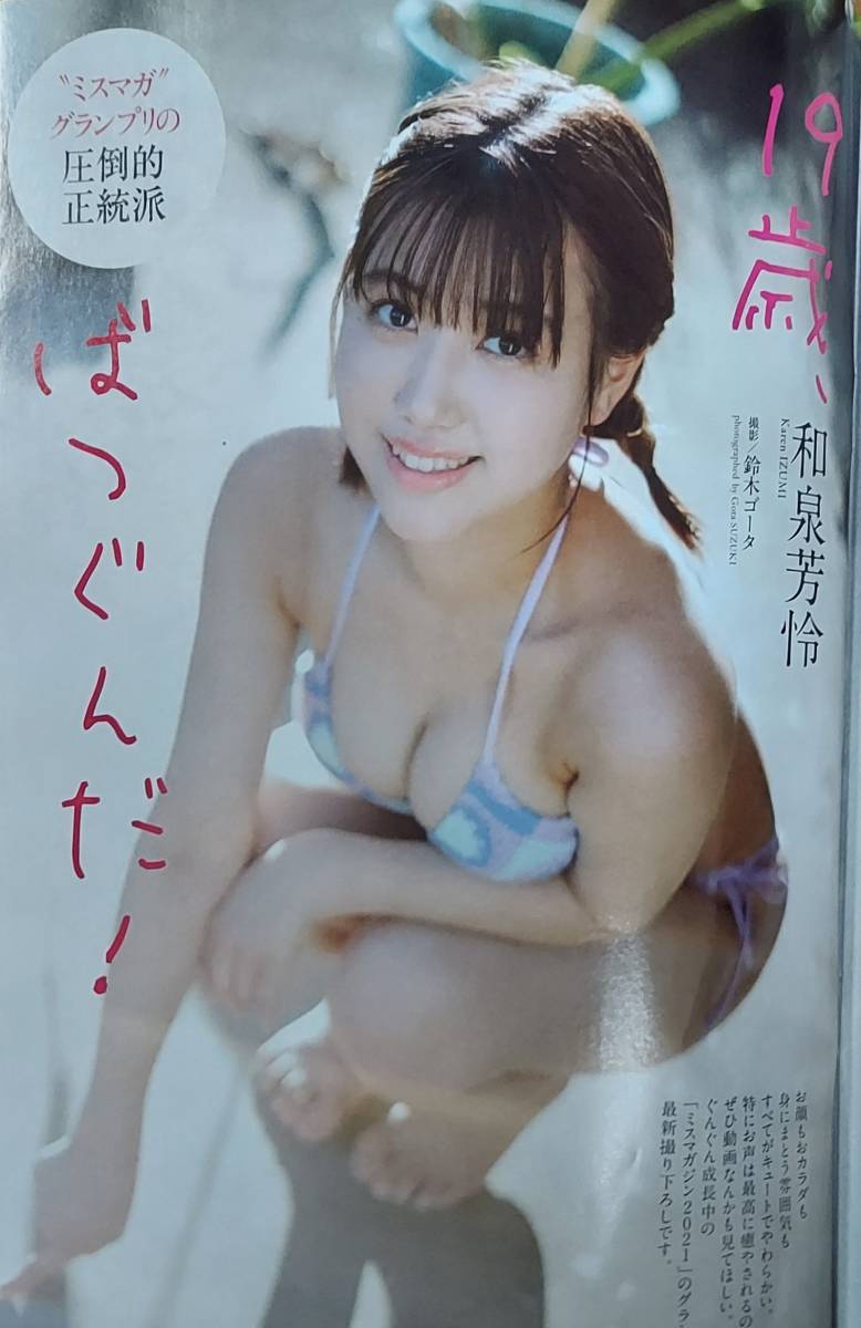 週刊プレイボーイNo.41 2023.Oct9 桑島海空 DVD36分(アイドル