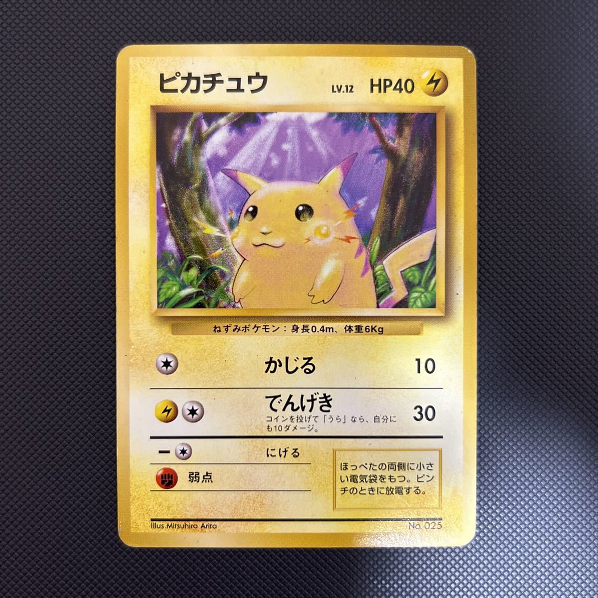  ポケモンカード ピカチュウ 初版 マークなし 第1弾 旧裏 025 NO RARITY SYMBOL 1996 1st(シングルカード)｜売買されたオークション情報、yahooの商品情報をアーカイブ公開 - オークファン シングルカード