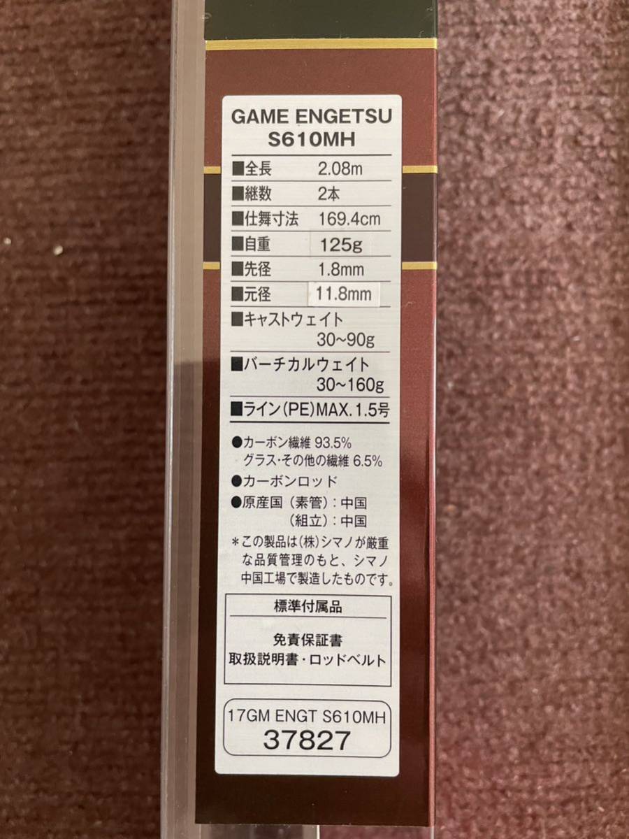 シマノ ゲーム炎月 S610MH 中古品 【公式通販】