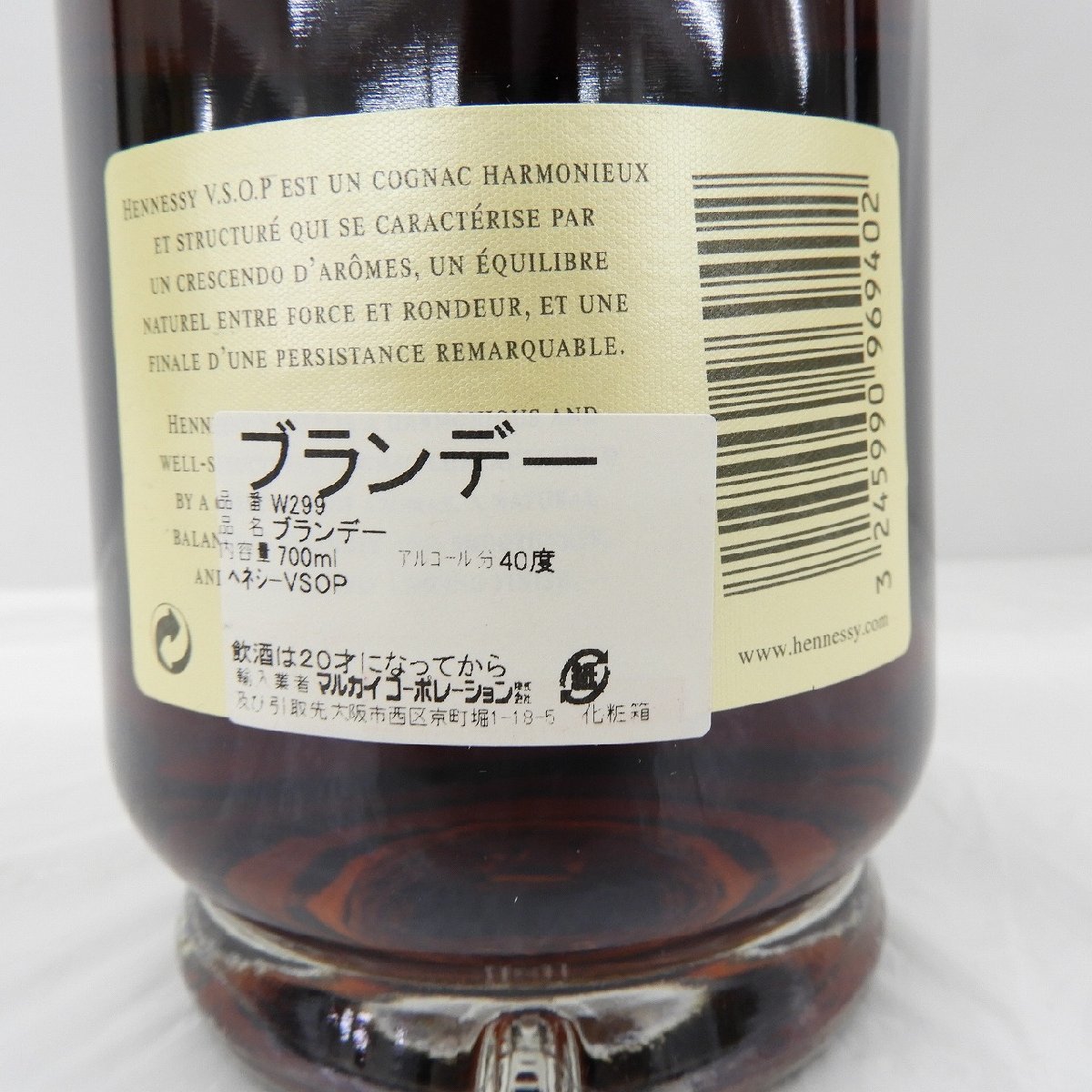 未開栓】Hennessy ヘネシー VSOP ブランデー 700ml 40% 11370858 1004