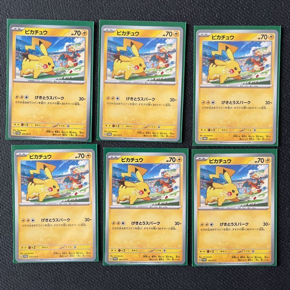 ピカチュウ げきとうスパーク ジムプロモ ポケモンカード プロモ 133