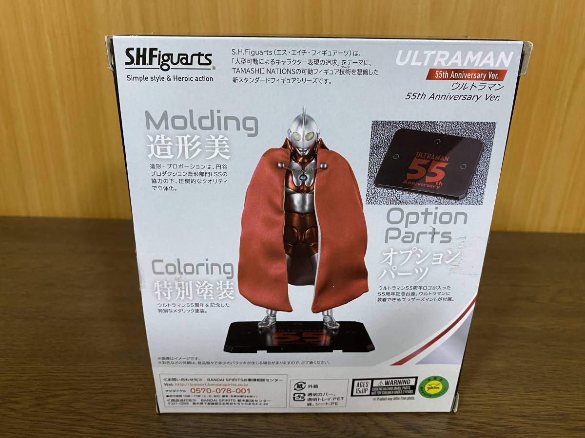 30) S.H.Figuarts ウルトラマン 55th Anniversary Edition