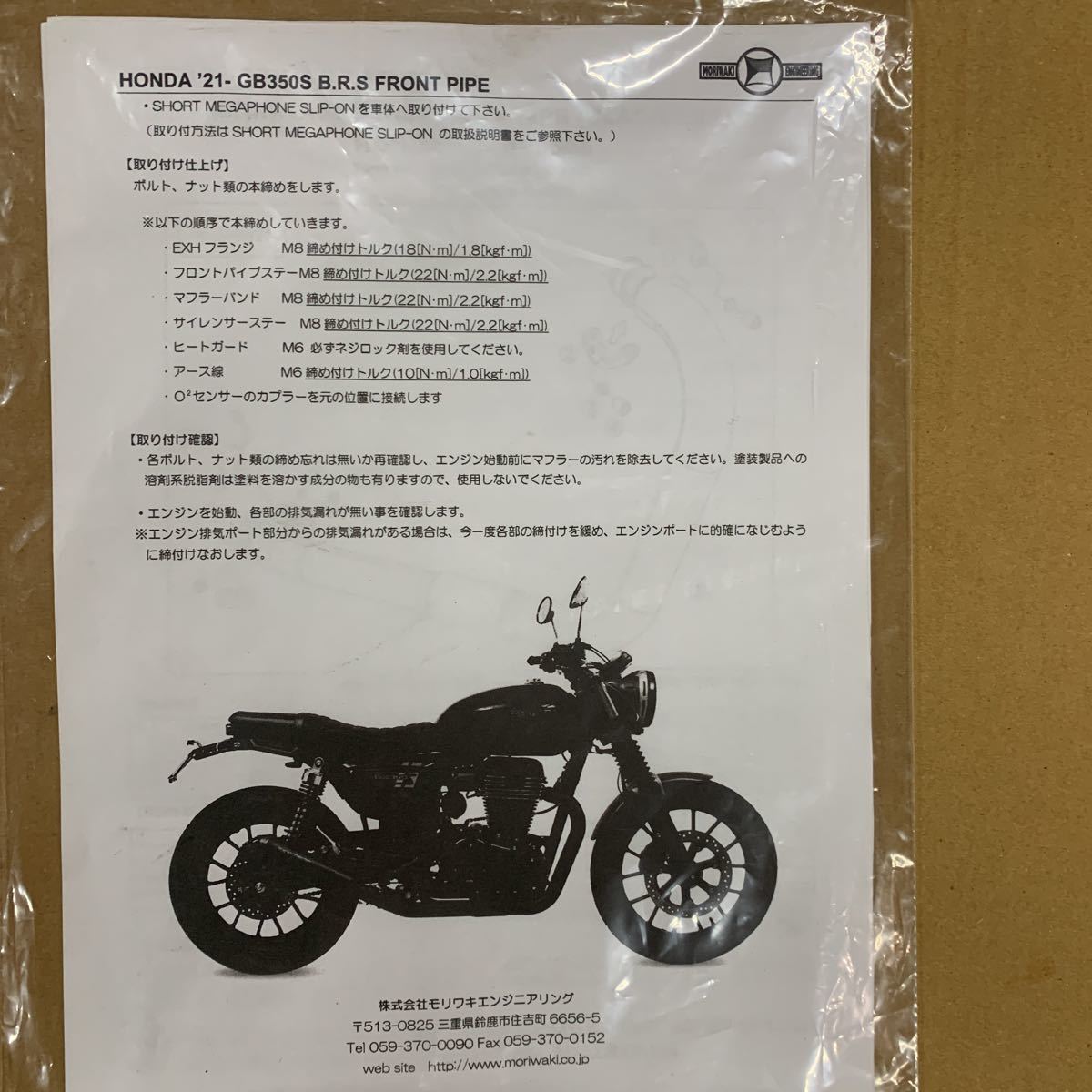 GB350S モリワキ 21- B.R.S Front Pipe BLACK フロントパイプ 01811 