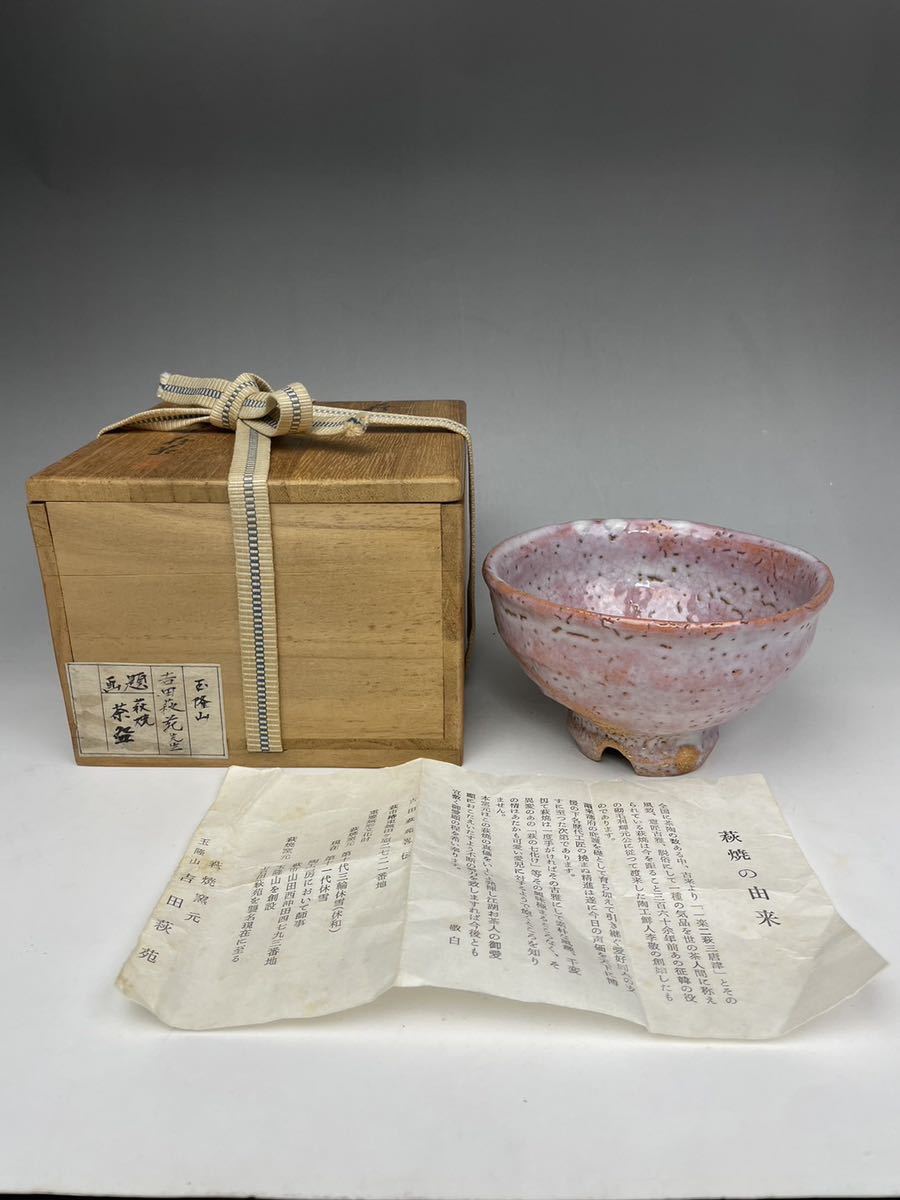 品質保証，定番 【千寿美術】岡田裕(仙舟) 萩耳付花入◇共箱/茶道具