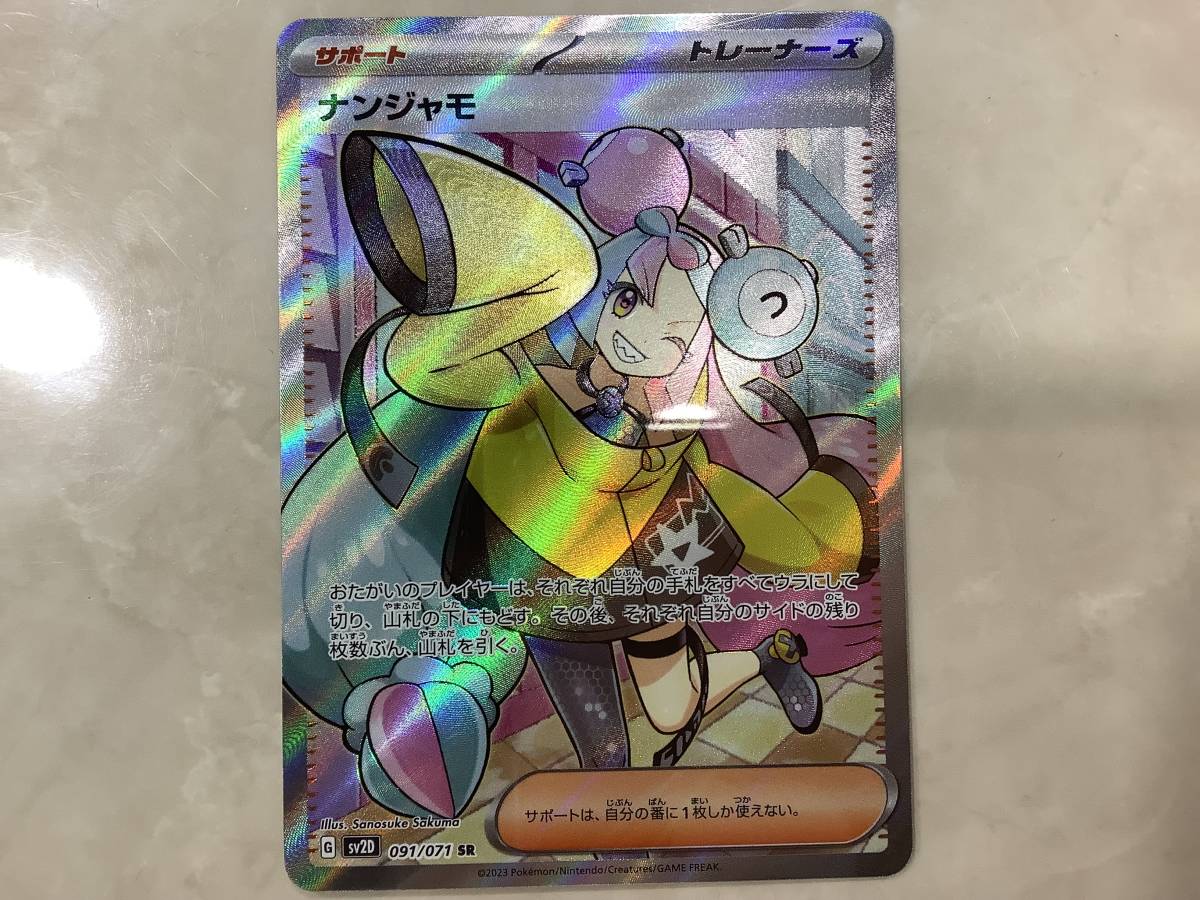 10835 超美品 ポケモンカードゲーム ナンジャモ 091/071 SR クレイバーズト ポケカ