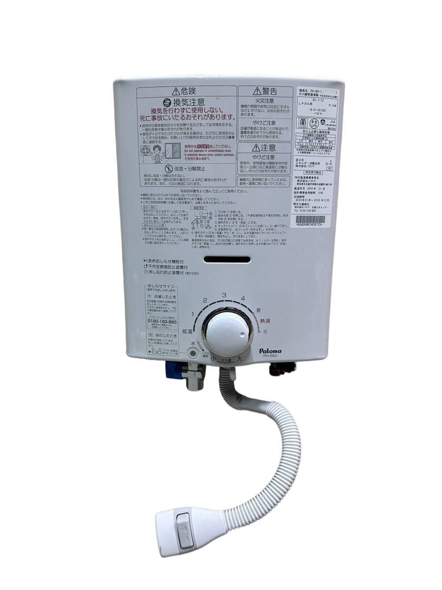 パロマ ガス湯沸器 小型 元止式 プロパンガス PH-55V75-LPG Amazon.co