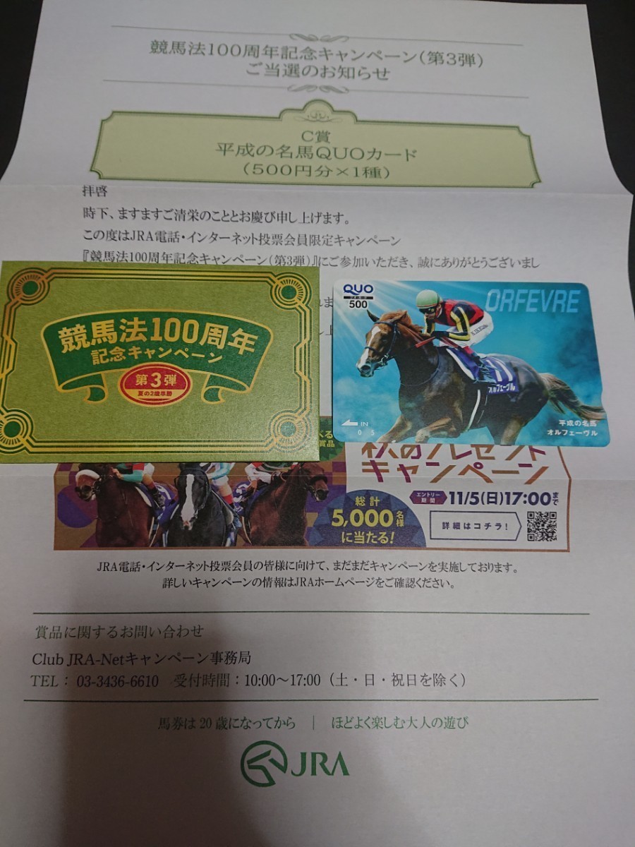 競馬法100周年記念キャンペーン|JRA 競馬法100周年 各種イベント 競馬法100周年記念キャンペーン|JRA 競馬法100周年 各種イベント