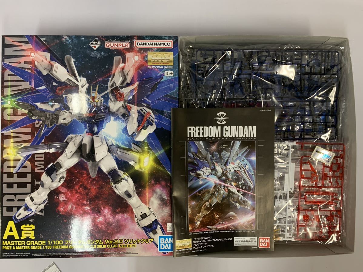 一番くじ ガンプラ MG 2点セット MG フリーダムガンダム Ver.2.0 ソリッドクリア ガンプラ1番くじA賞