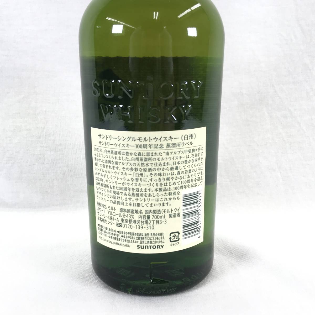 ◇未開栓◇白州蒸留所謹製 白州 シングルモルト ウイスキー 700ml