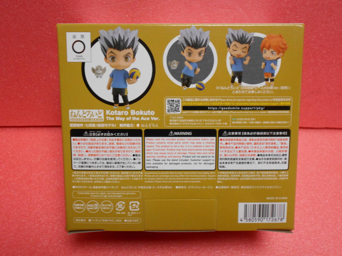 ねんどろいど 2035 ハイキュー!! 木兎光太郎 エースの心得Ver. 特典 