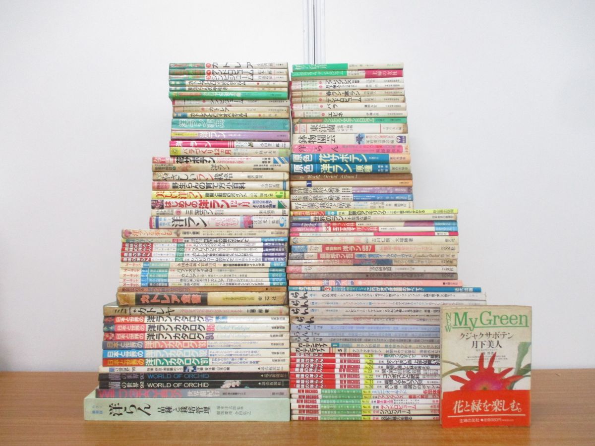 □02)【同梱不可】ガーデニング関連本まとめ売り約100冊大量セット/洋 