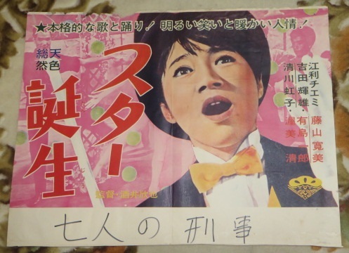 江利チエミ 高峰秀子 映画 スター誕生 サザエさん 咲子さん 唄祭り 二 