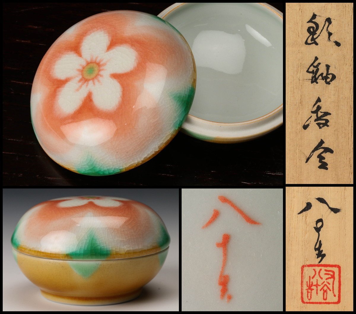 四代徳田八十吉 - 共箱 香合 公式通販 彩釉 四代徳田