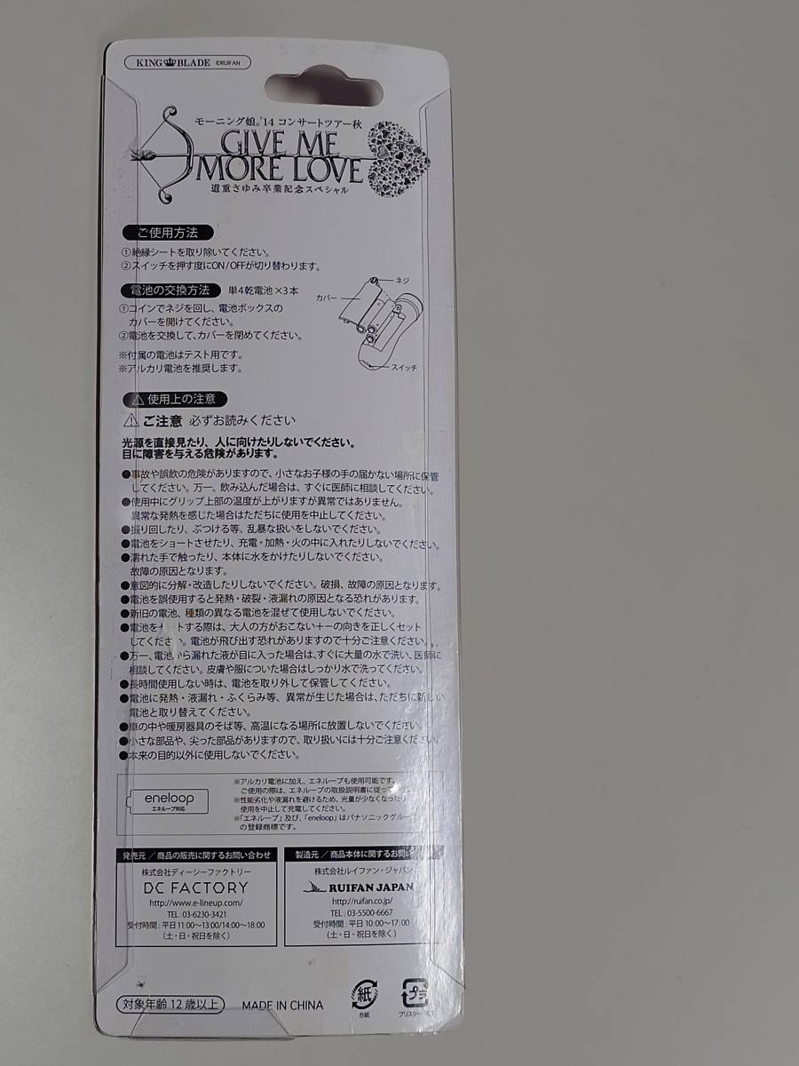 道重さゆみ 卒業記念オリジナルペンライト モーニング娘。'14