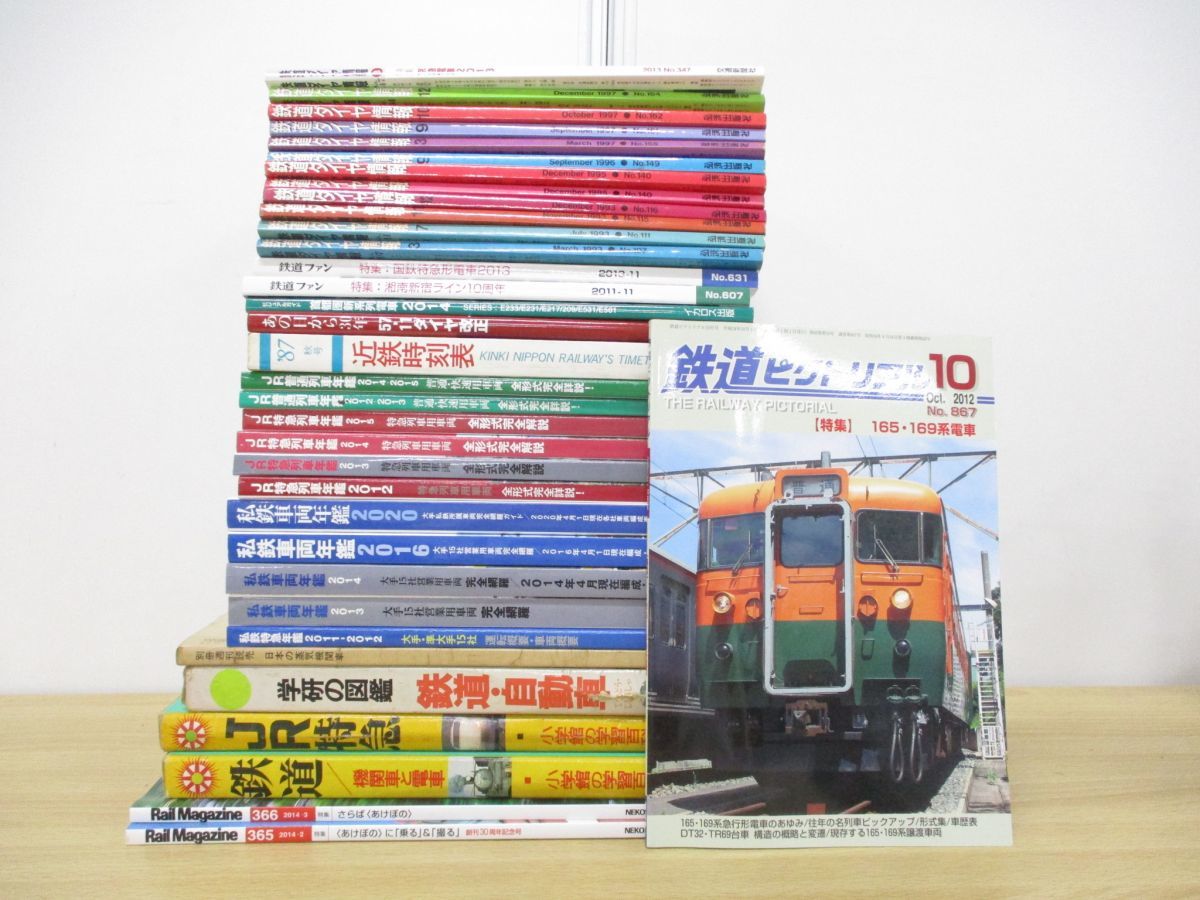 □01)【同梱不可】鉄道関連本 まとめ売り約30冊大量セット/電車/普通