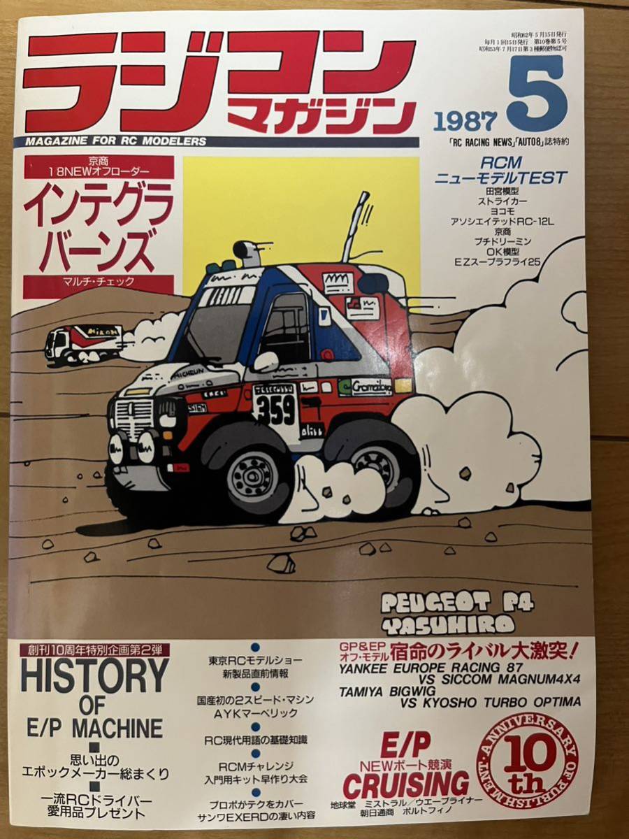 ラジコンマガジン - Yahoo!オークション 1987年5月(模型、プラモデル