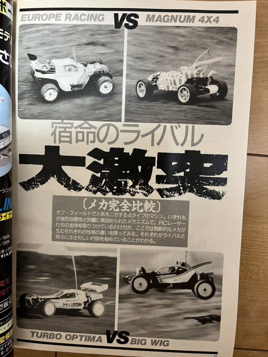 ラジコンマガジン - Yahoo!オークション 1987年5月(模型、プラモデル